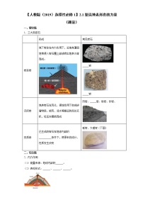 高中地理第一节 塑造地表形态的力量精品习题