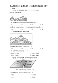 人教版 (2019)第二节 构造地貌的形成精品巩固练习