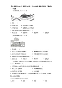 高中地理人教版 (2019)选择性必修1 自然地理基础第二节 构造地貌的形成优秀课时练习