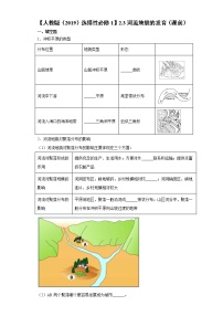 人教版 (2019)第二章 地表形态的塑造第三节 河流地貌的发育优秀练习题