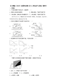高中地理第一节 常见天气系统精品课后练习题