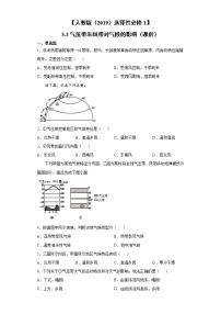 人教版 (2019)选择性必修1 自然地理基础第三节 气压带和风带对气候的影响精品随堂练习题