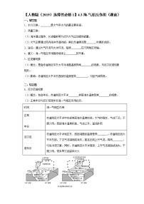 地理选择性必修1 自然地理基础第三节 海—气相互作用精品巩固练习