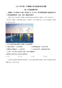 浙江省名校协作体2022-2023学年高三上学期开学考试 地理试题（含答案）