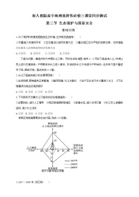 地理选择性必修3 资源、环境与国家安全第三节 生态保护与国家安全..达标测试