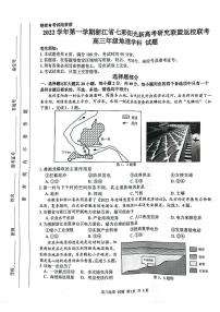 浙江省七彩阳光新高考研究联盟2022-2023学年高三上学期返校联考地理试卷含答案