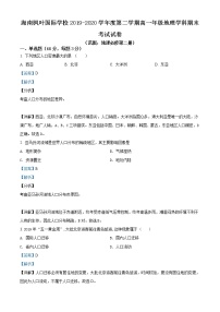 高中地理必修二 精品解析海南省海南枫叶国际学校2019-2020学年高一下学期期末试题（含答案）