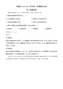 高中地理选择性必修二 北京市东城区2020-2021学年高二上学期期末地理试题（(含答案)）