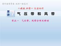 2023届高考地理一轮复习课件第7讲　气压带和风带