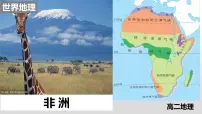 2022届高考地理一轮复习 课件 3.6-1非洲