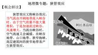 2022届高考地理一轮复习 课件 峡管效应