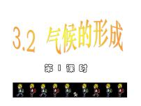 2022届高考地理一轮复习 气候的形成 课件