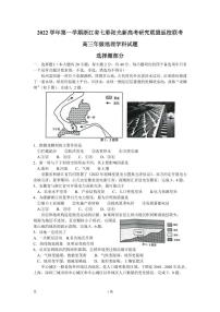 2022-2023学年浙江省七彩阳光新高考研究联盟高三上学期返校联考 地理 PDF版