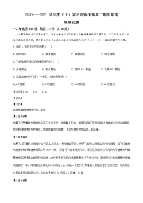 高中地理选择性必修一 精品解析：辽宁省六校协作体2020-2021学年高二上学期期中联考地理试题（含答案）