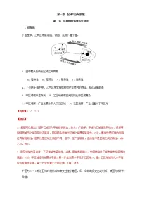高中人教版 (2019)第二节 区域整体性和关联性课时作业