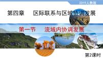 高中地理人教版 (2019)选择性必修2 区域发展第一节 流域内协调发展第2课时教学设计