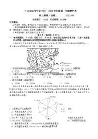 2023届江苏省扬州中学高三上学期开学考试地理word版含答案