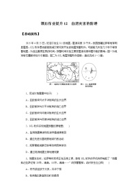 鲁教版 (2019)第二节 自然灾害的防避当堂达标检测题