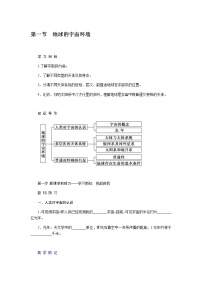 湘教版 (2019)必修 第一册第一节 地球的宇宙环境导学案