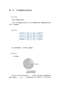 地理第一节 大气的组成与垂直分层学案设计