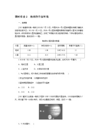 湘教版 (2019)必修 第一册第一章 宇宙中的地球第一节 地球的宇宙环境随堂练习题