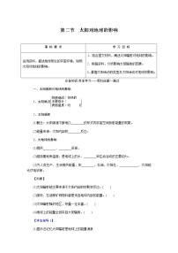 2021学年第二节 太阳对地球的影响学案及答案