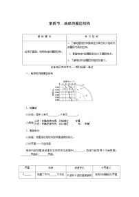 高中地理人教版 (2019)必修 第一册第四节 地球的圈层结构导学案