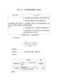 地理必修 第一册第二节 大气受热过程和大气运动学案