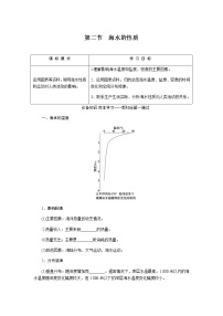 高中地理人教版 (2019)必修 第一册第三章 地球上的水第二节 海水的性质学案设计