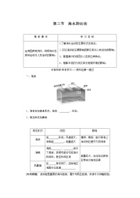 高中地理人教版 (2019)必修 第一册第三节 海水的运动导学案及答案