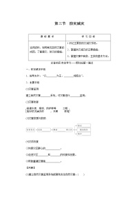 高中地理人教版 (2019)必修 第一册第三节 防灾减灾学案