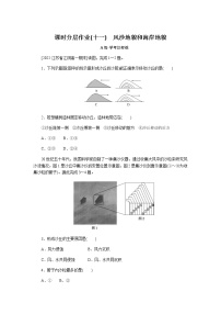 高中地理人教版 (2019)必修 第一册第一节 常见地貌类型课时练习