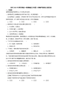 备考2023年高考地理一轮基础复习专题13影响气候的主要因素解析版