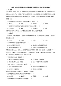 备考2023年高考地理一轮基础复习专题2太阳对地理的影响解析版
