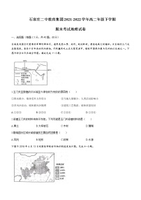 2021-2022学年河北省石家庄市第二中学教育集团高二下学期期末地理试题含答案