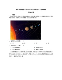 2021-2022学年河北省唐山市一中高一上学期期末地理试卷含解析