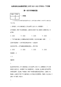 山西省长治市潞州区第二中学2021-2022学年高一下学期第一次月考地理试题含答案