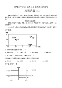 2021-2022学年内蒙古赤峰二中高二上学期第二次月考地理试题含答案