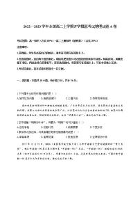 2022-2023学年全国高二上学期开学摸底考试地理试卷A卷含解析