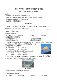 2022-2023学年浙江省精诚联盟高二上学期开学联考地理试题含答案