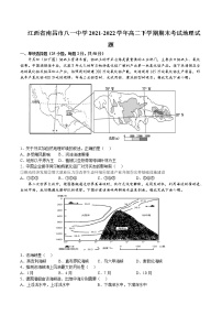 2021-2022学年江西省南昌市八一中学高二下学期期末考试地理试题含答案