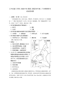 2021-2022学年辽宁省营口市第二高级中学高二下学期期末考试地理试题含答案