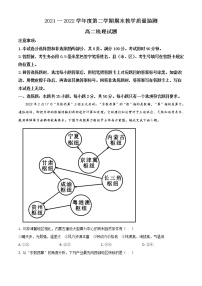 2021-2022学年山东省聊城市高二下学期期末地理试题含解析