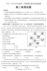 2021-2022学年山东省聊城市高二下学期期末考试地理试题PDF版含答案