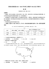 四川省成都市蓉城名校联盟2022-2023学年高二上学期入学联考地理试题（Word版含答案）