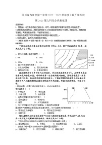 四川省内江市第二中学2022-2023学年高三上学期开学考试文综地理试题（Word版含答案）