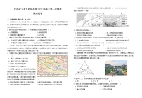 2022江西省五市九校高三上学期第一次联考地理试题含答案