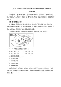 山东省枣庄市第三中学2022-2023学年高三上学期9月质量检测地理试题及答案