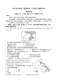 2023届山西省三重教育高三上学期开学摸底考试-地理试题含解析