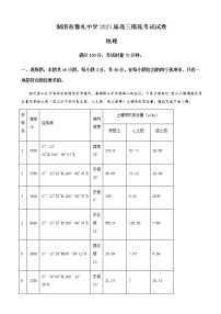 2023届湖南省长沙市雅礼中学高三上学期第一次摸底考试地理试题含解析